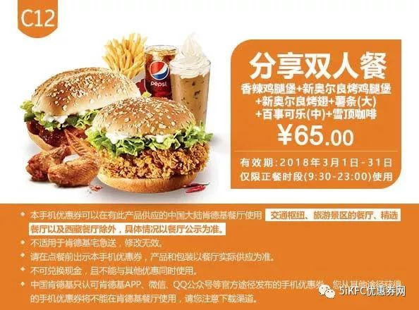 肯德基最新优惠券，时代宠儿的快餐文化印记