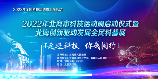 北海365时事开讲最新科技前沿产品介绍
