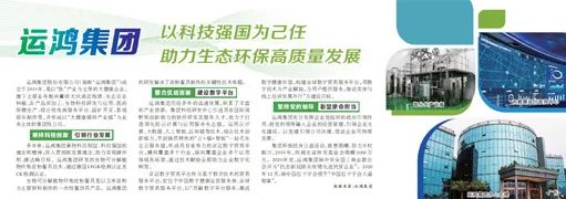 运鸿集团最新动态，铸就辉煌，引领时代风潮。