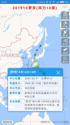 最新实时台风路径图获取及应用指南