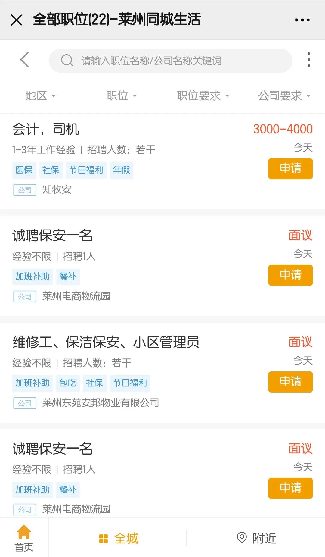 莱州信息网最新招聘信息全面概览