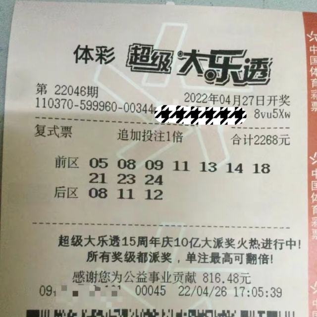 大乐透最新晒票
