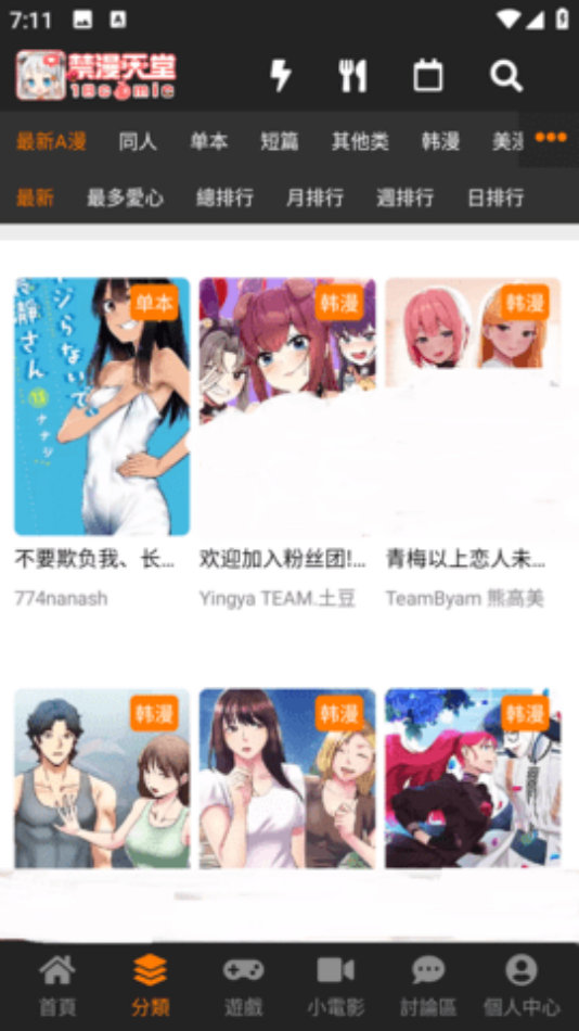 JMComic2最新安装包1.6.0详解及观点论述