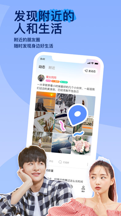 陌陌下载2022最新版，探索社交新风尚