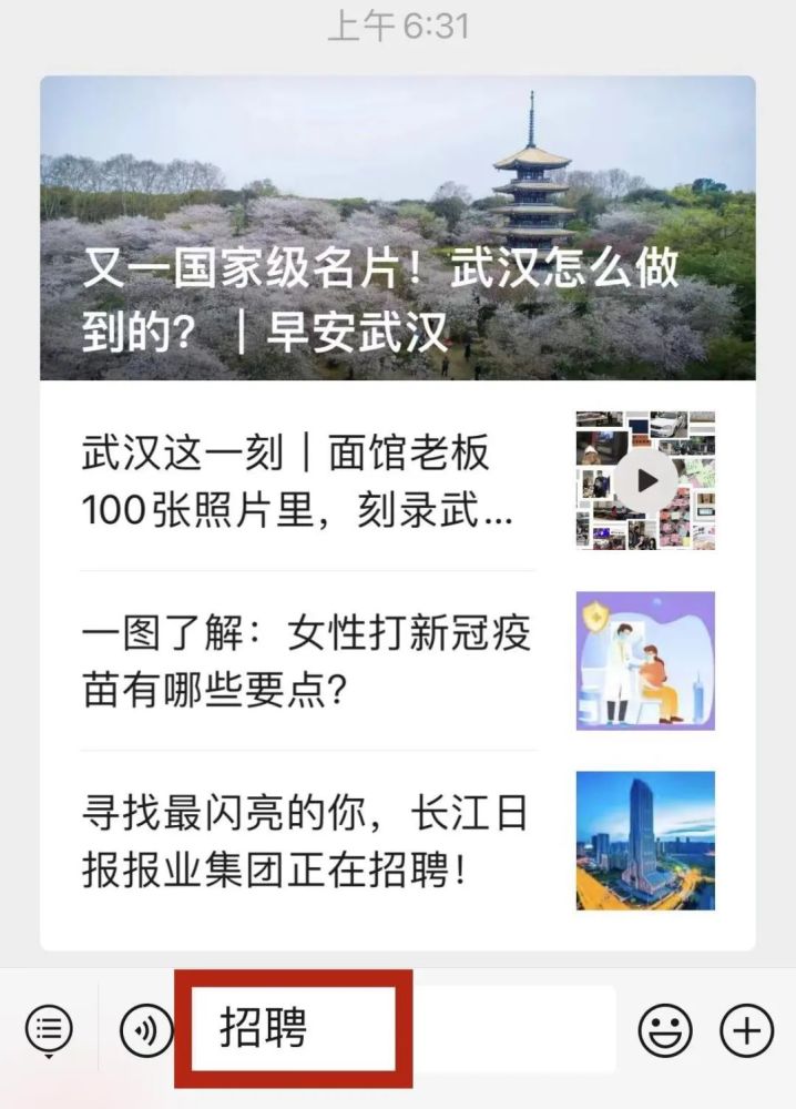 武汉最新招聘信息及获取指南