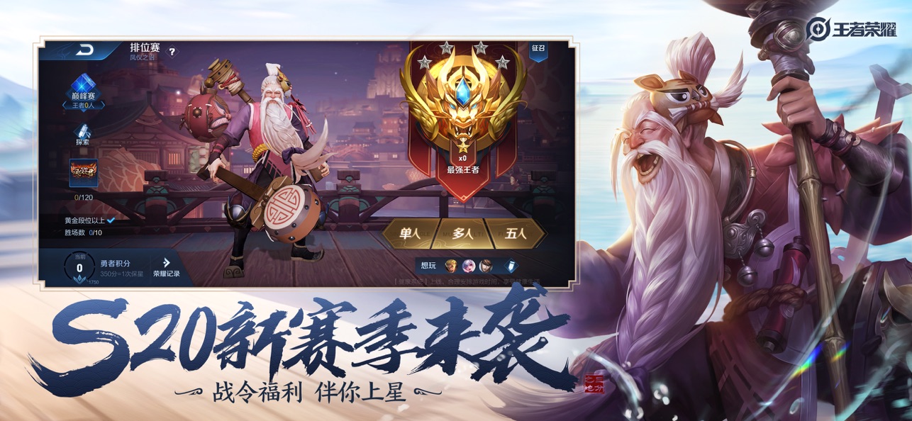 王者荣耀最新版本