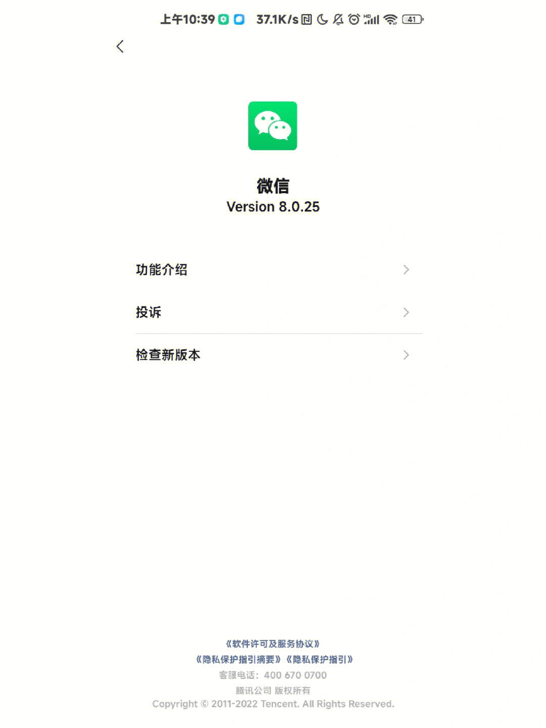 微信升级最新版本的日常趣事与体验分享