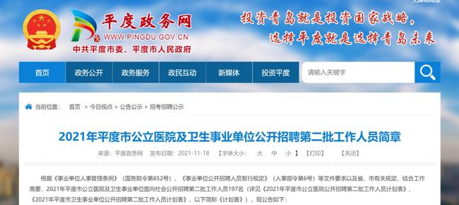 平度信息港最新招聘信息，学习变化，拥抱自信成就之旅