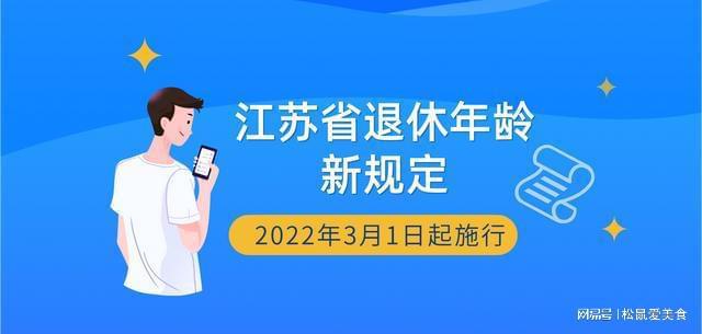 退休年龄延长最新规定