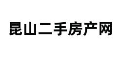 昆山二手房最新信息