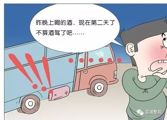 隔夜酒驾最新规定