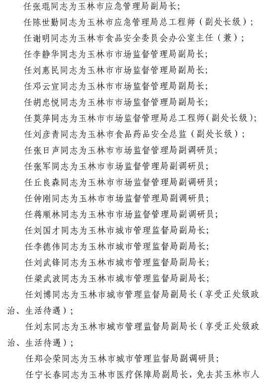 广西最新领导任职公示及调整动态