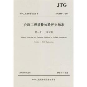 公路工程质量检验评定标准最新版