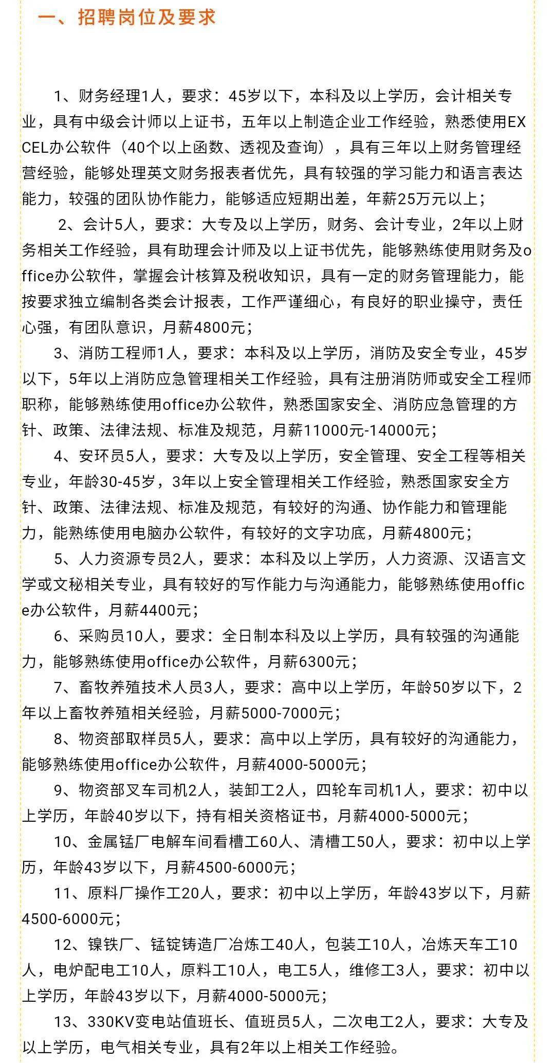 绥中网最新招聘信息