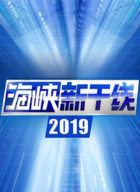 海峡新干线最新一期,海峡新干线最新一期，详细步骤指南