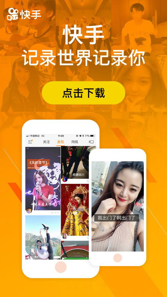 快手最新版下载