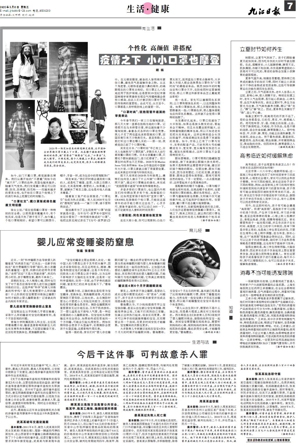 健康之路最新一期