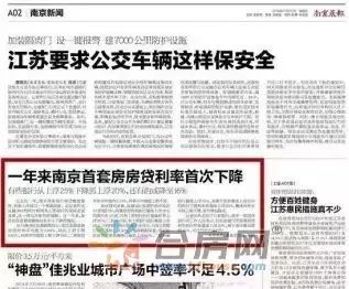 南京房贷利率