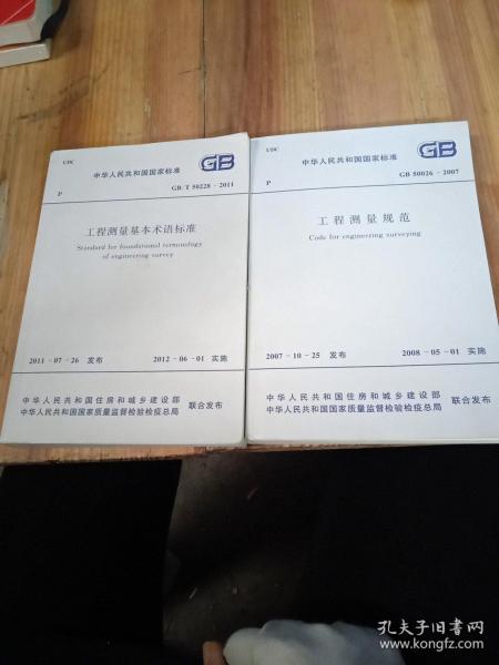 工程测量规范最新版本