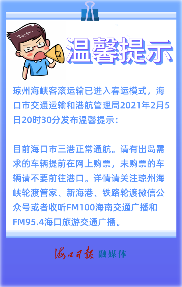 琼州海峡停航最新动态及步骤指南