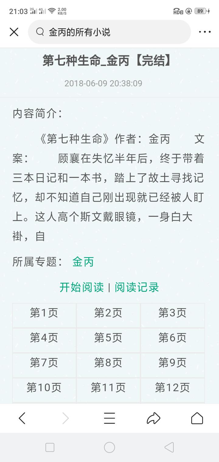 金丙最新小说学习之光，自信与成就的力量