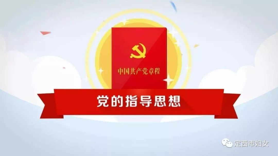 党章最新修订，与时俱进，激发无限潜能力量