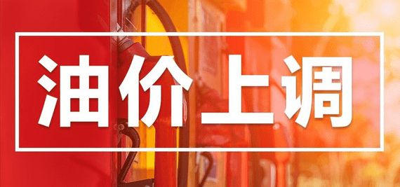 科技引领油价新时代，今日油价最新消息及智能体验重塑未来能源市场