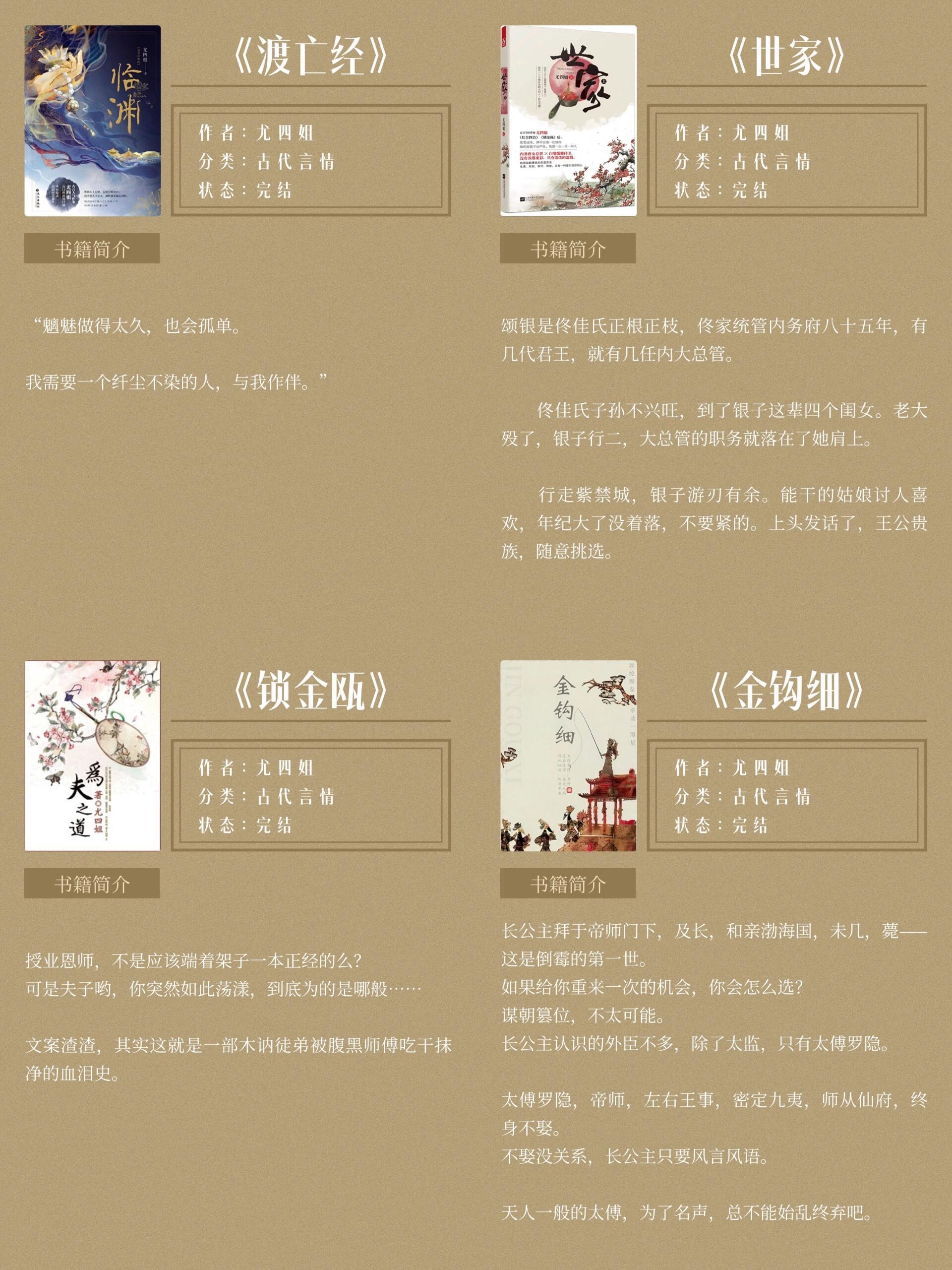 尤四姐最新小说