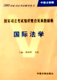 刑法最新要点解析与科普探讨