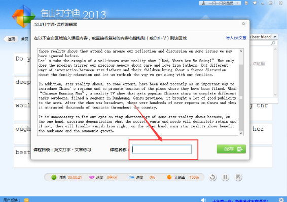 金山打字通最新版，科技助力打字沟通，让生活更便捷美好
