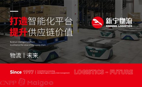 新宁物流科技重塑智能物流，引领未来智能体验新篇章