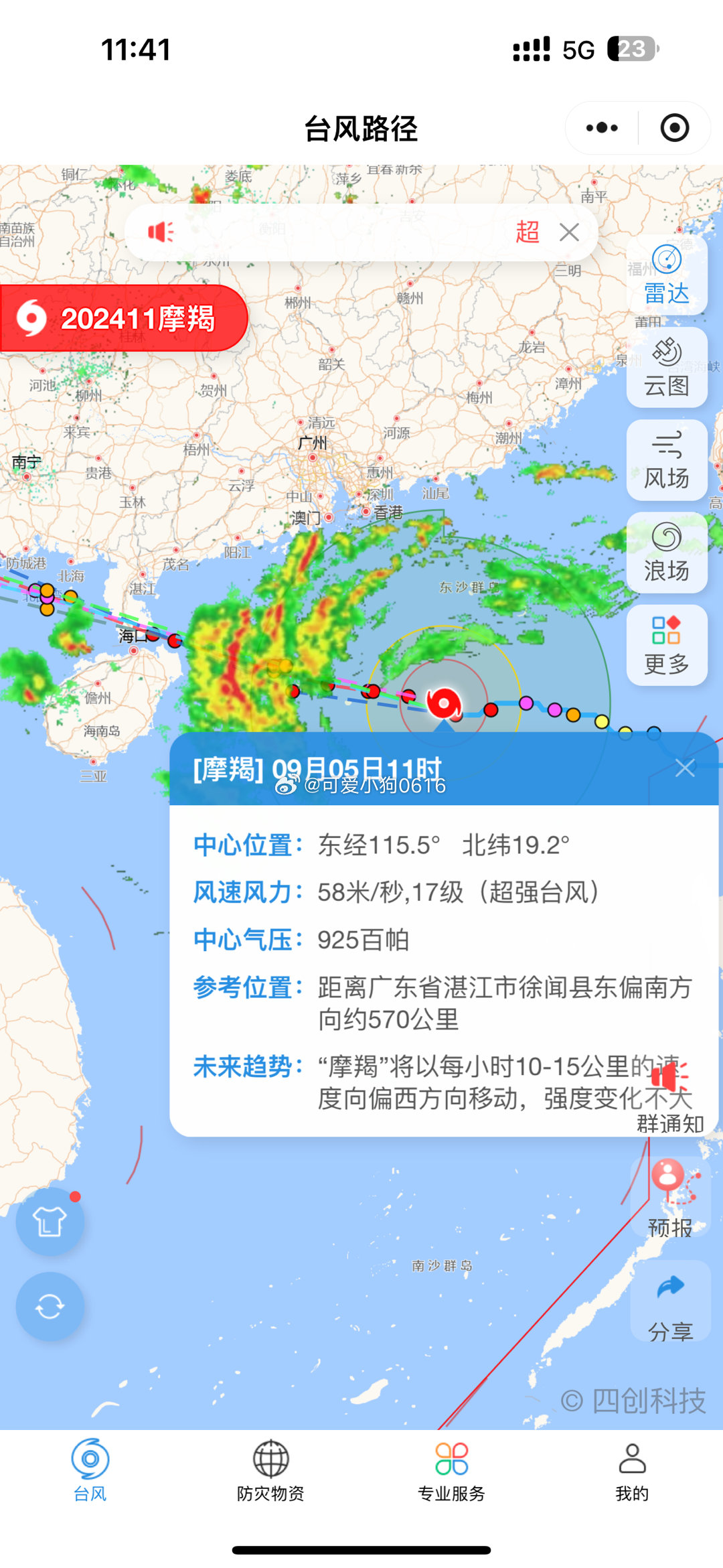 全方位解读最新台风动态，实时预报保障您的安全。