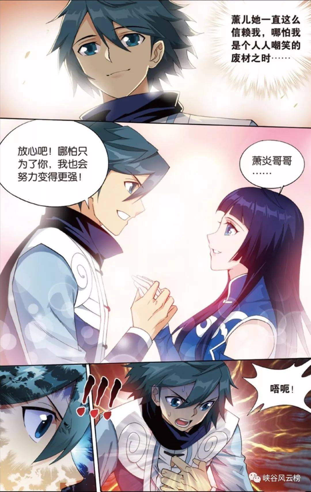 斗破苍穹漫画最新解析及更新动态