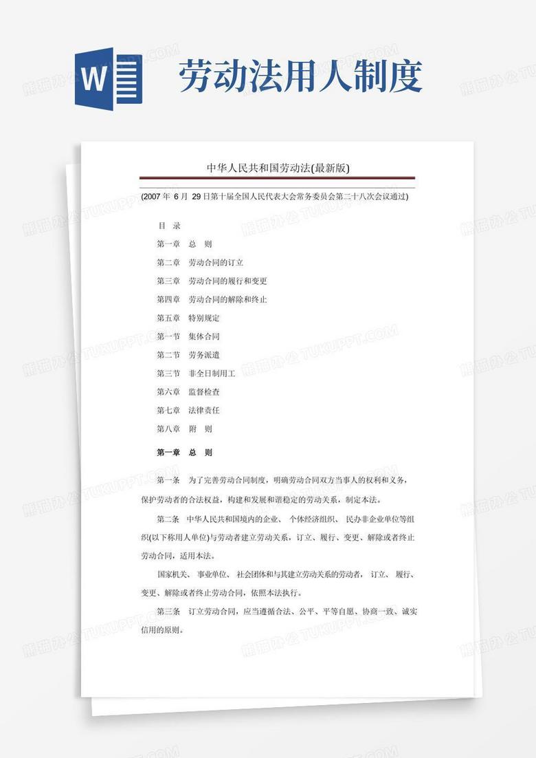 劳动合同法最新更新，劳动者权益保障的新里程碑