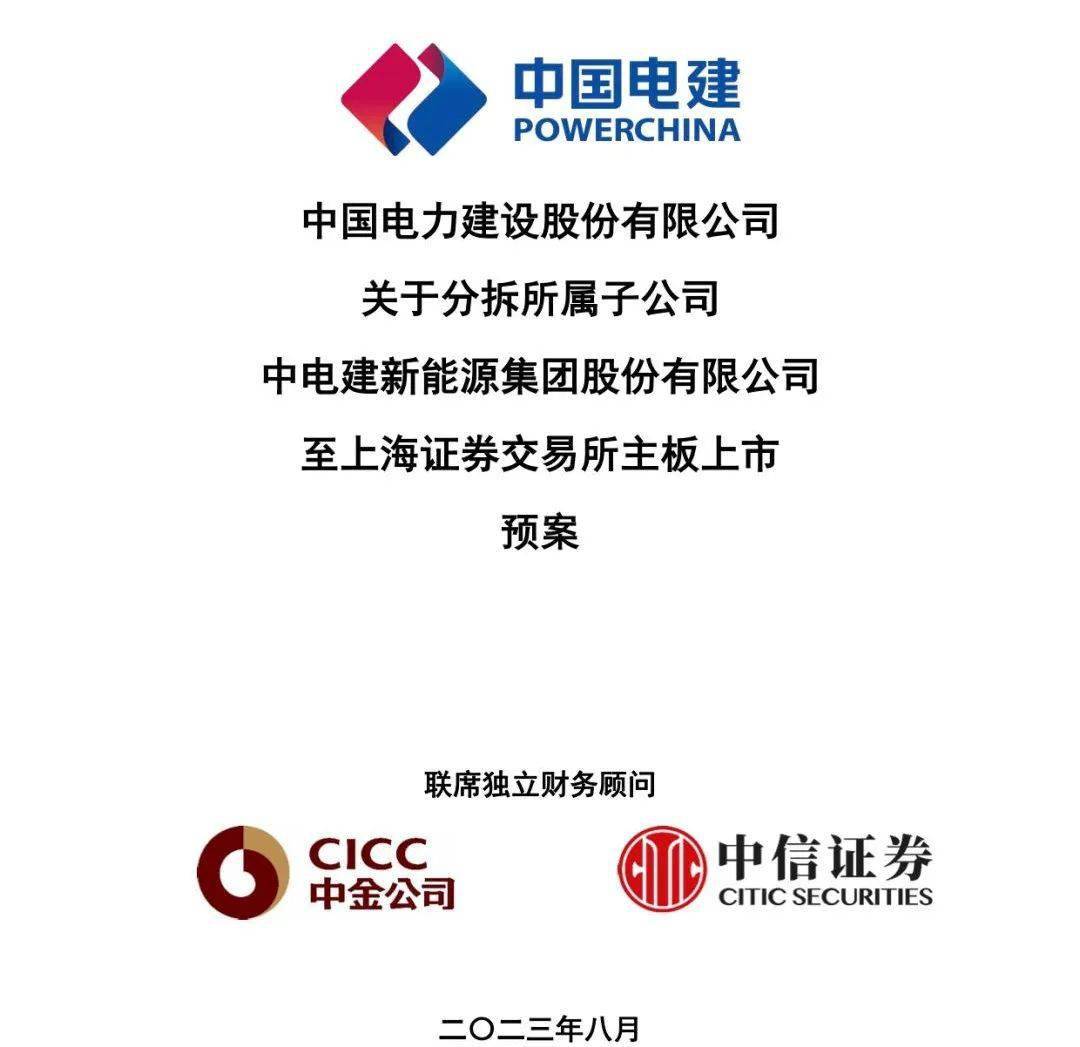 中国电建最新公告发布，重磅消息来袭，行业前景展望展望🌟
