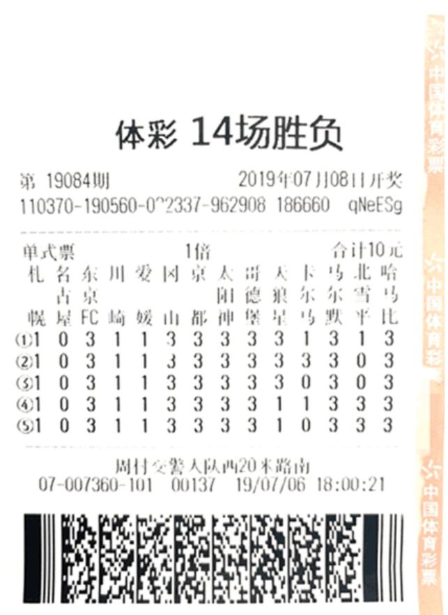 揭秘竞彩最新开奖背后的游戏奥秘