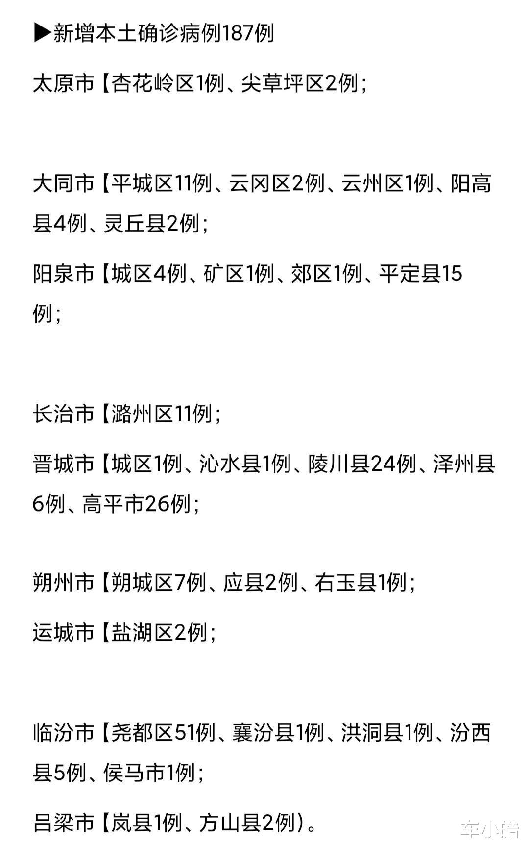 山西疫情最新实时更新，你我都需关注
