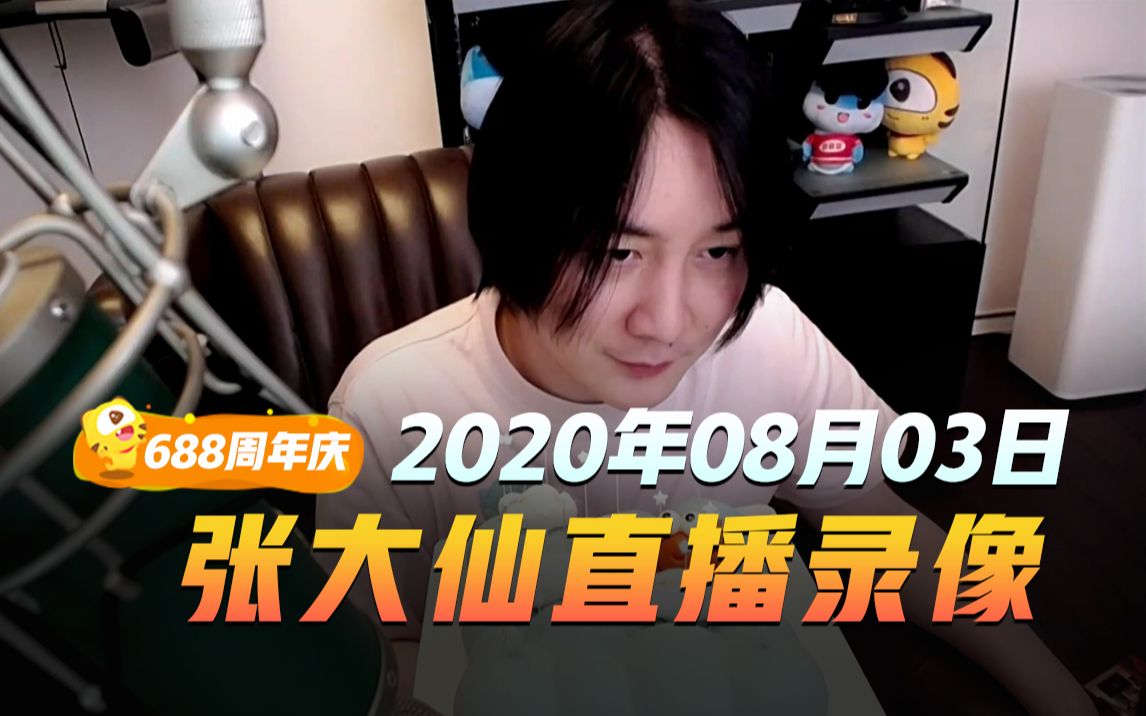大仙直播最新视频回放观看指南及回放链接分享