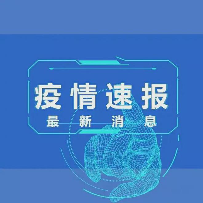 新疆疫情