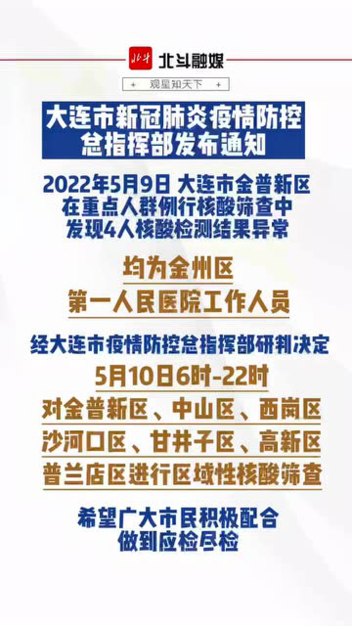 大连疫情最新通报公告更新，最新疫情动态报告