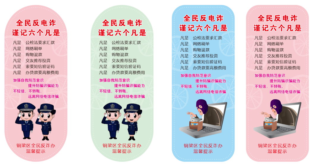 最新反诈宣传内容概览