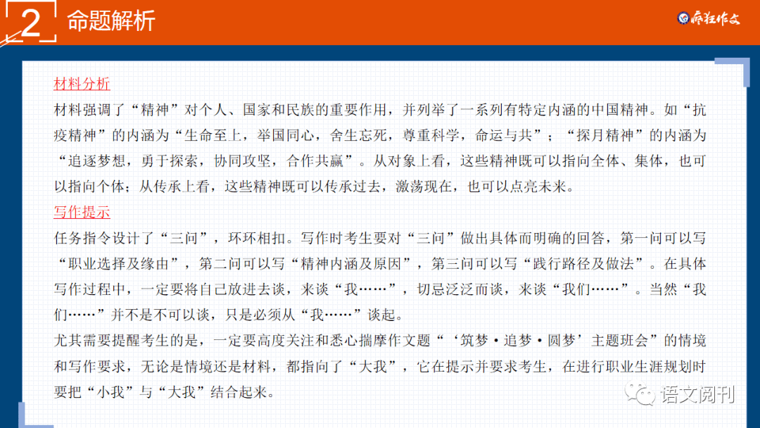 高考作文趋势分析与预测