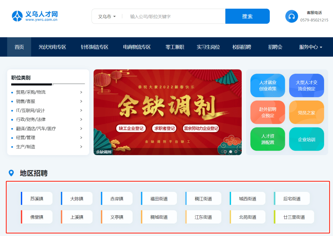 义乌最新招聘信息发布