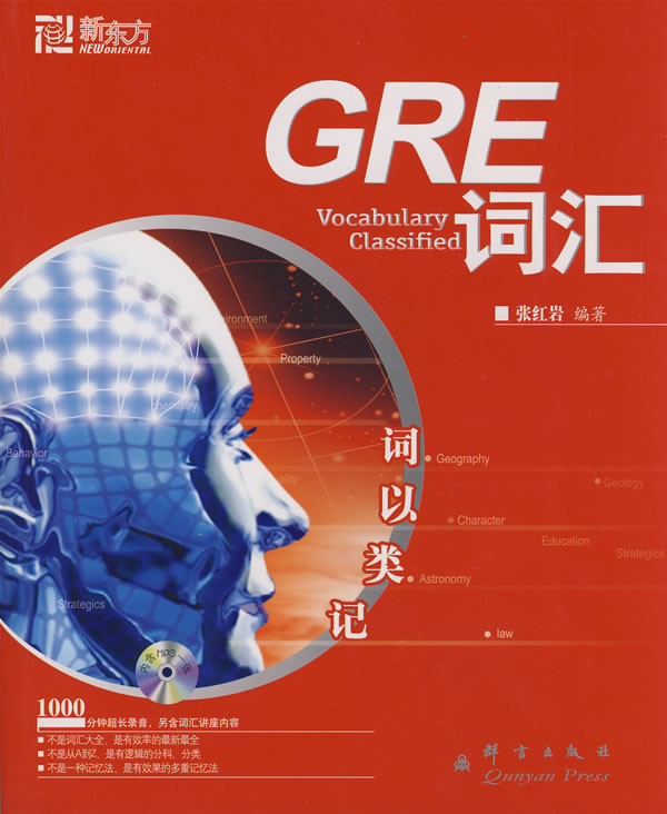 GRE词汇精选新版，科技重塑学习，开启未来之路