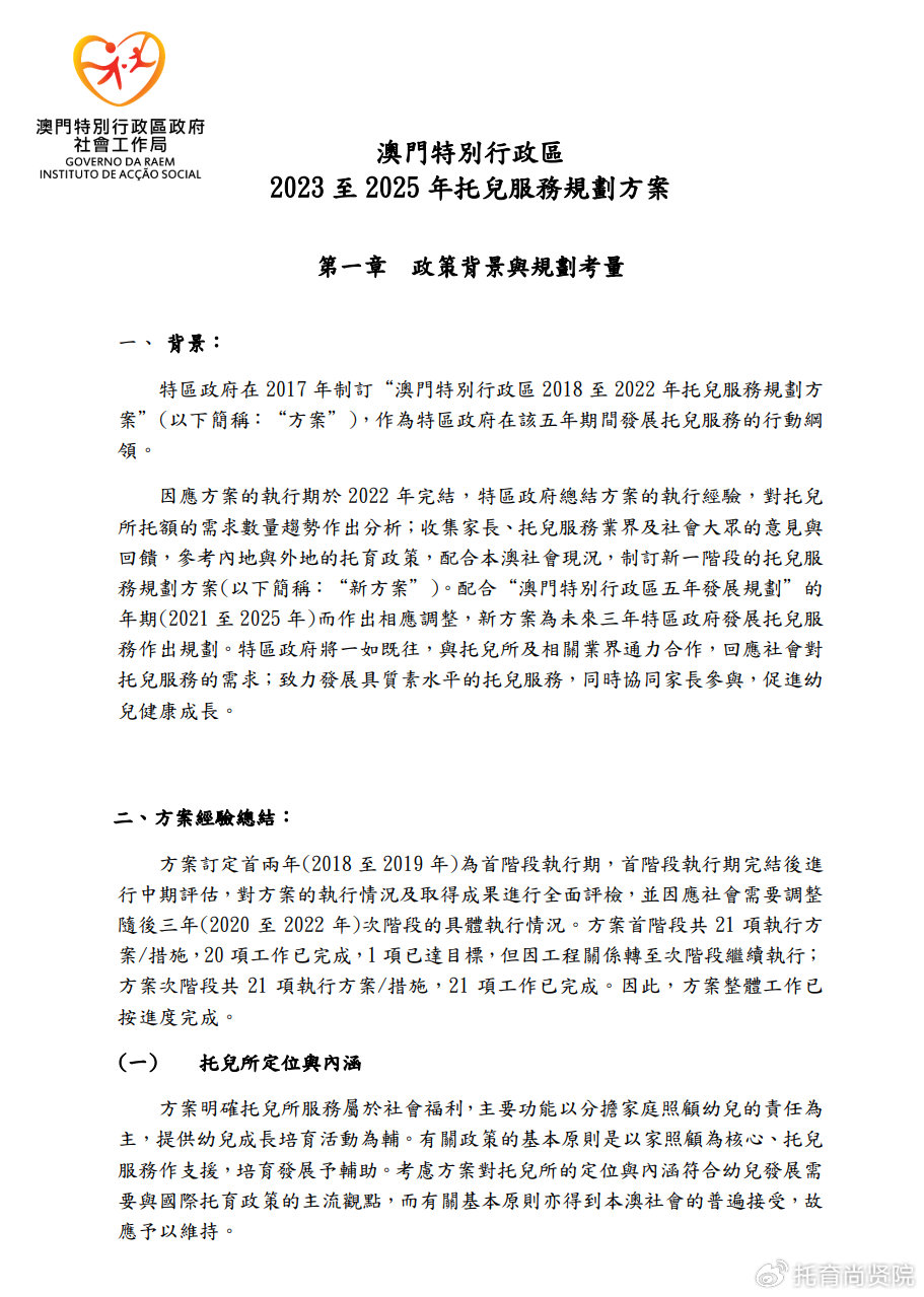 2025年澳门正版免费资料,社会承担实践战略_移动版51.544