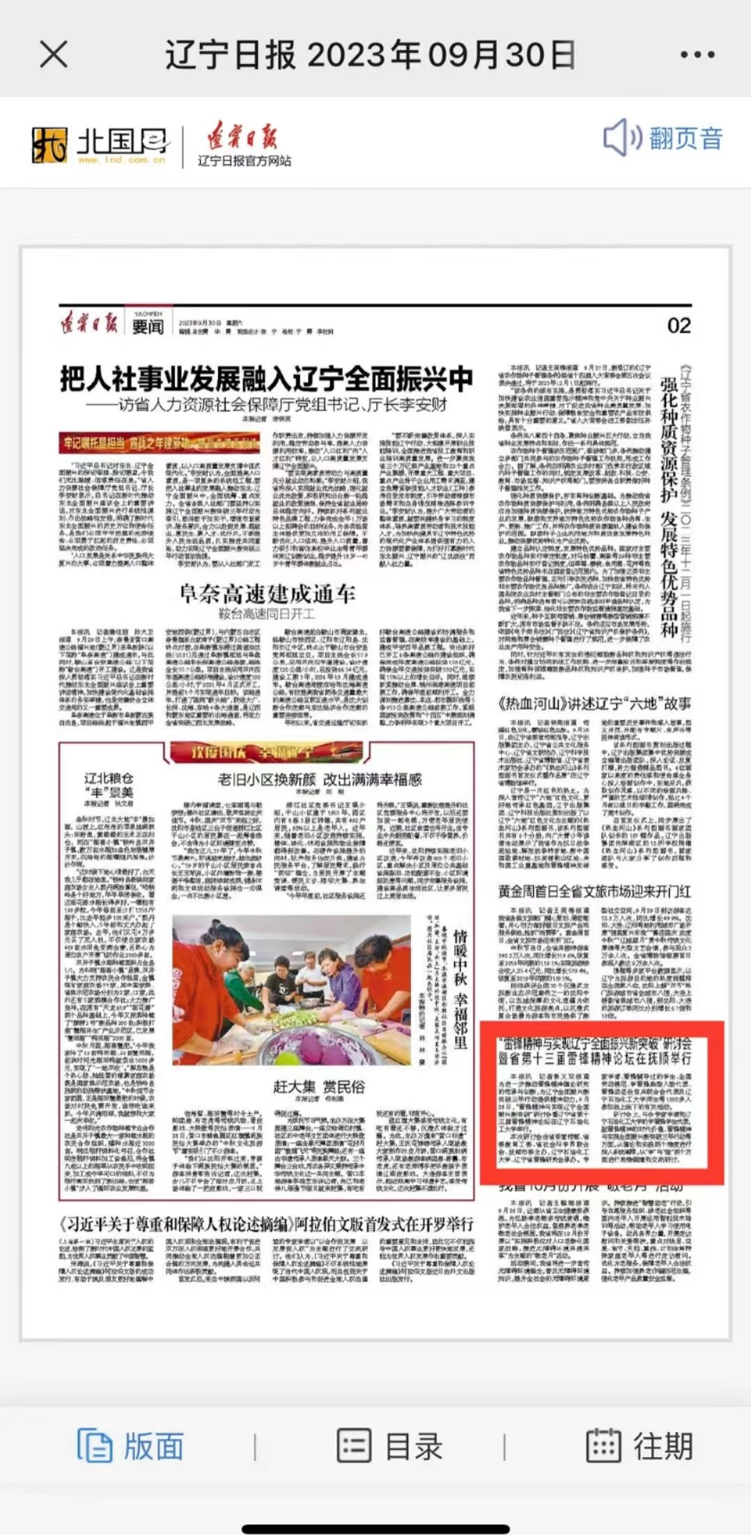 澳门雷锋精神论坛网站资料,实地观察数据设计_实验版51.933
