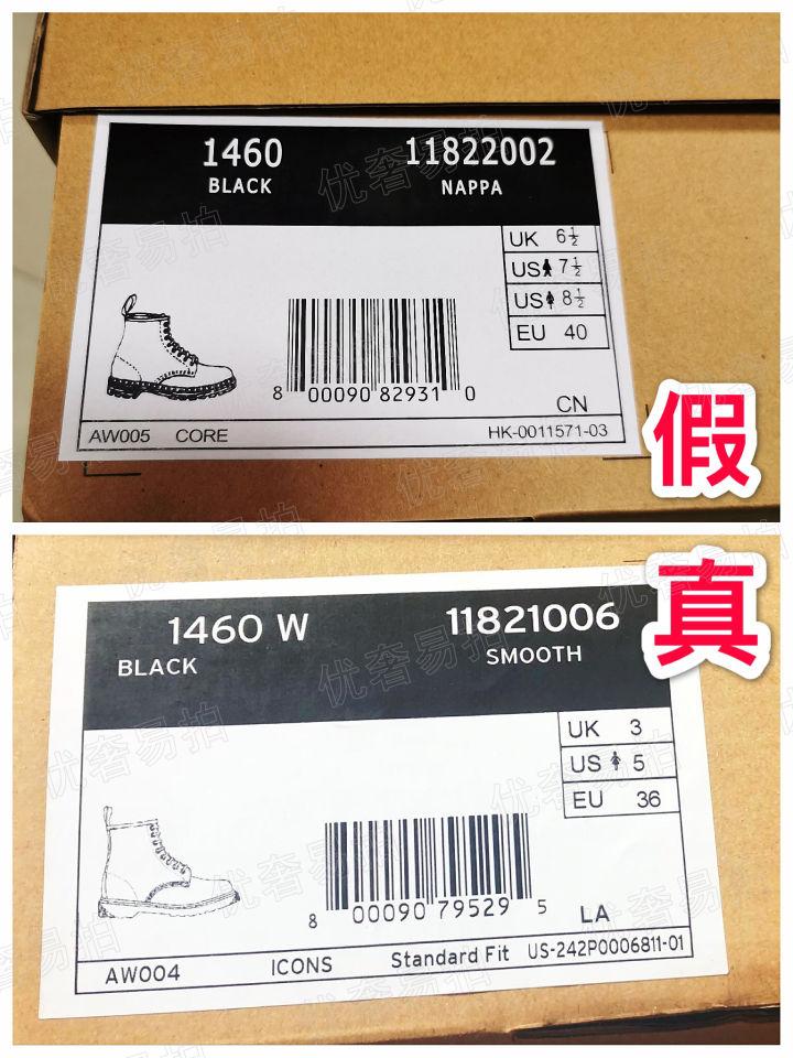 Dr. Martens真假鉴别全攻略