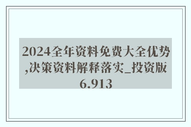 2025年资料免费大全,快速解答方案设计_教育版51.859