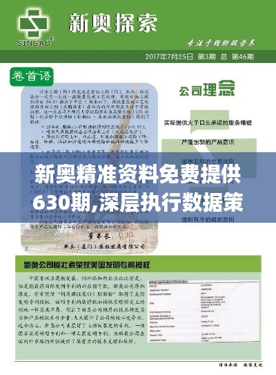 新奥最精准免费大全下载安装,最新数据挖解释明_云技术版51.813