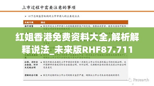 红姐论坛最准确免费资料,定性解析明确评估_启动版51.212